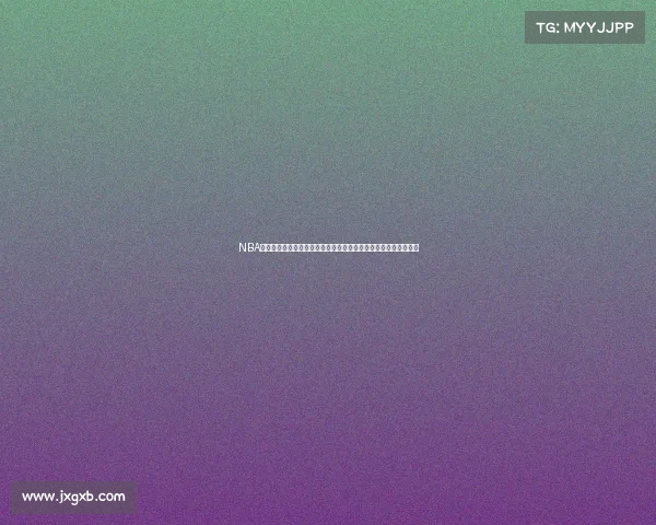 NBA赛事投注分析：如何根据球队状态和数据预测赛果提高投注成功率