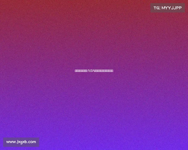 激情碰撞引爆全场 NBA精彩回顾赛季经典对决盘点